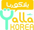 얄라코리아 (YallaKOREA) 로고