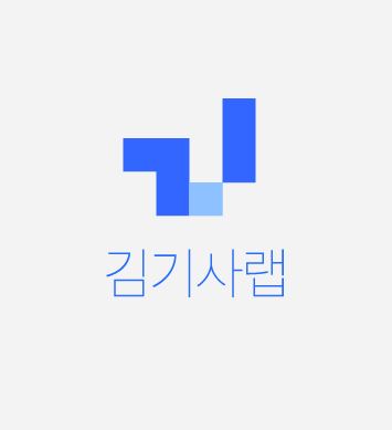 김기사랩